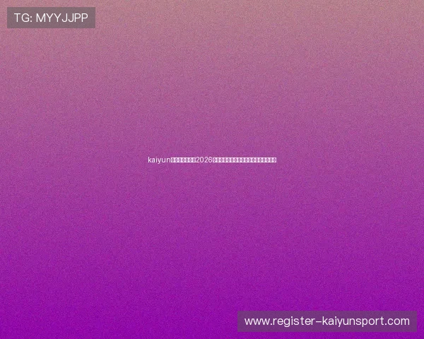 kaiyun开云官方网站:2026世界杯精彩进球集锦与最佳球员表现回顾 kaiyun开云官方网站:2026世界杯精彩进球集锦与最佳球员表现回顾